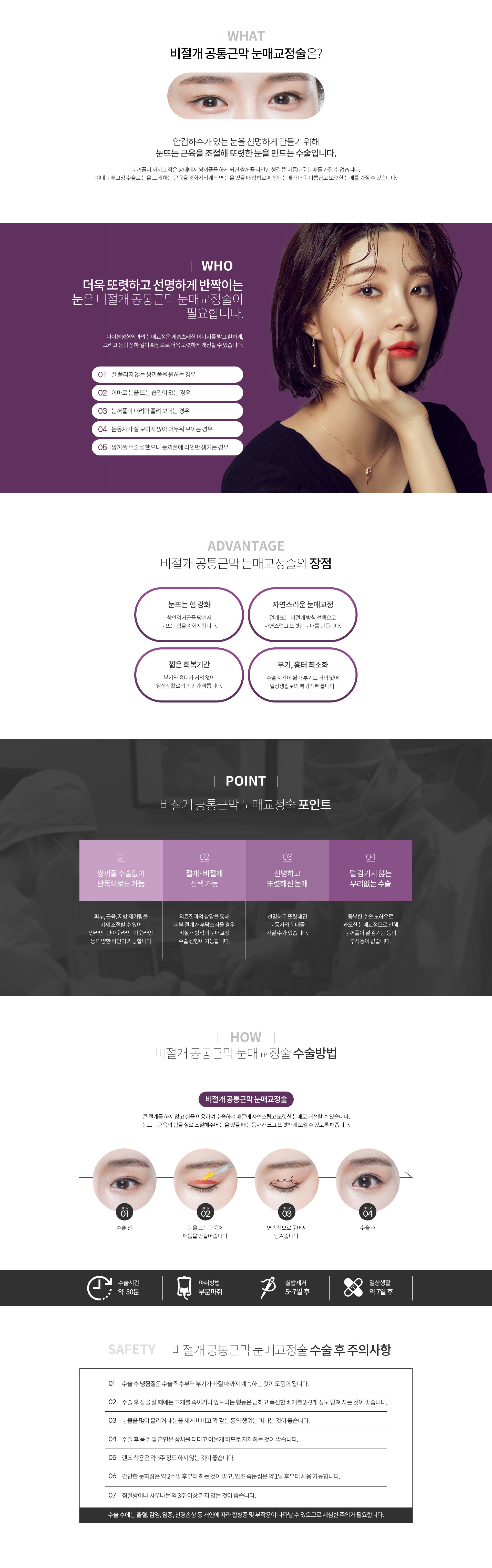 눈매교정술